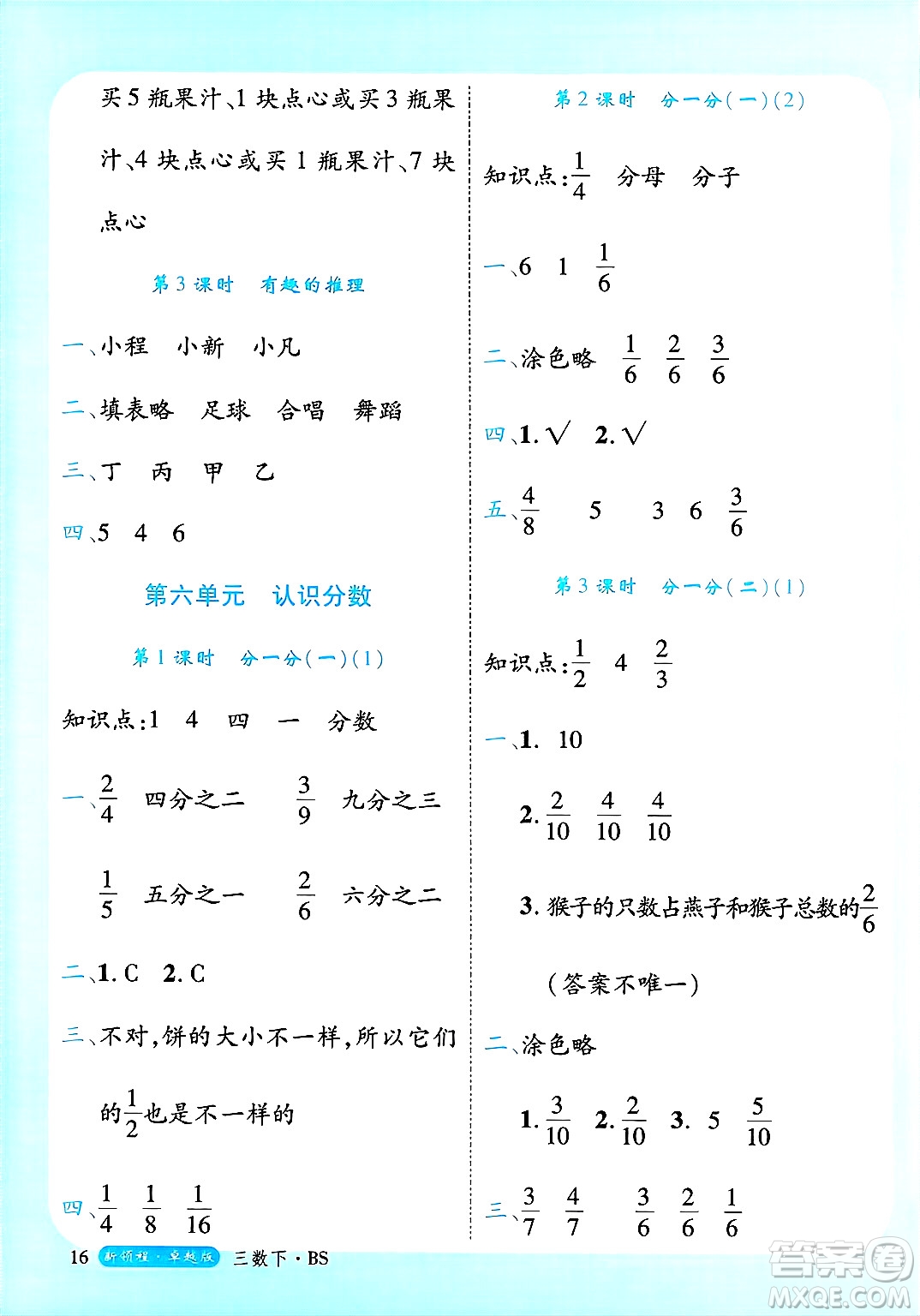 延邊大學出版社2025年春優(yōu)翼新領程卓越版三年級數(shù)學下冊北師大版答案