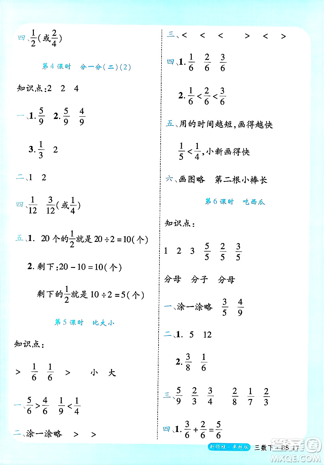 延邊大學出版社2025年春優(yōu)翼新領程卓越版三年級數(shù)學下冊北師大版答案