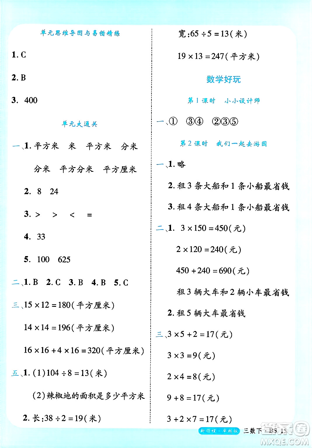 延邊大學出版社2025年春優(yōu)翼新領程卓越版三年級數(shù)學下冊北師大版答案