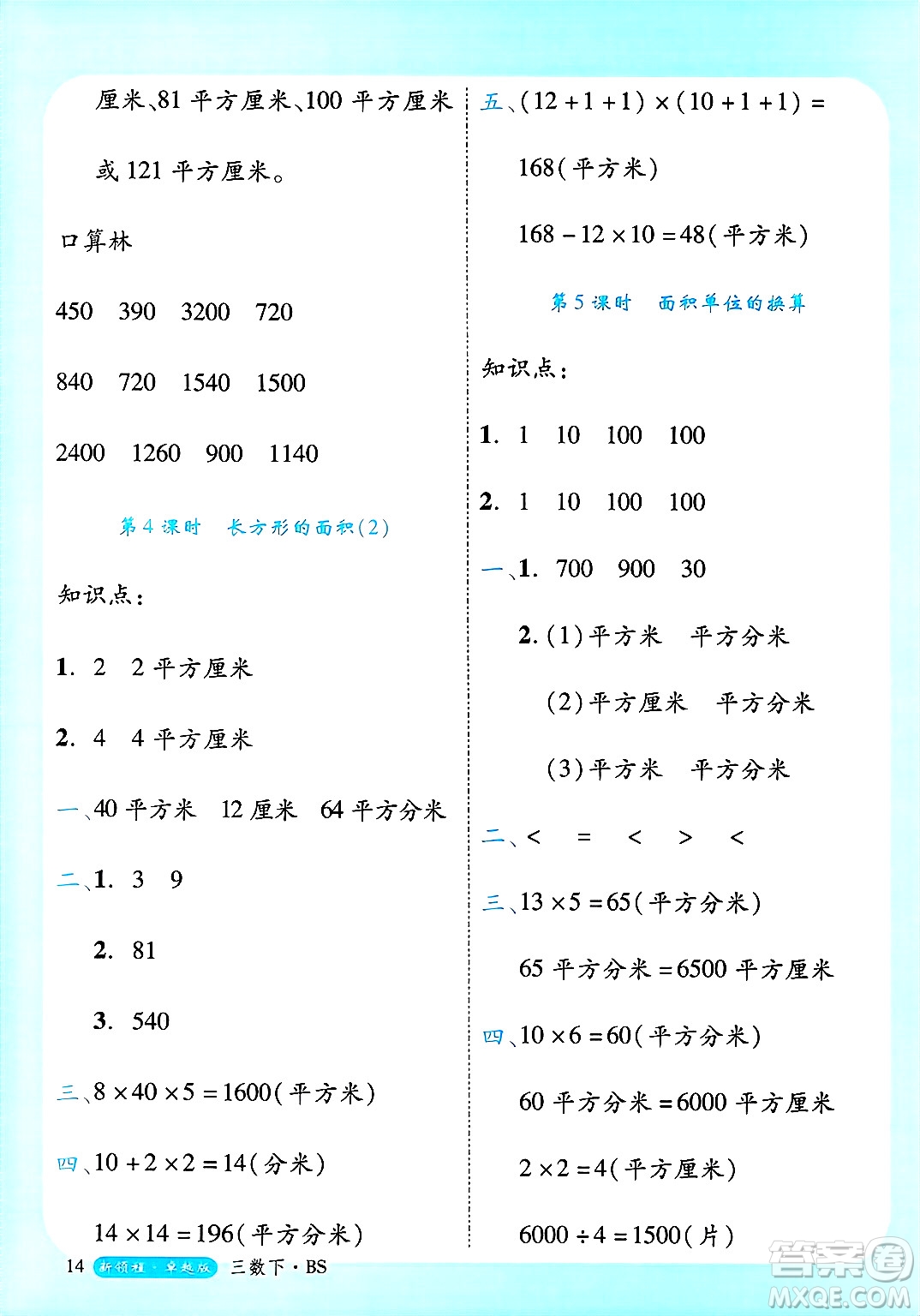 延邊大學出版社2025年春優(yōu)翼新領程卓越版三年級數(shù)學下冊北師大版答案