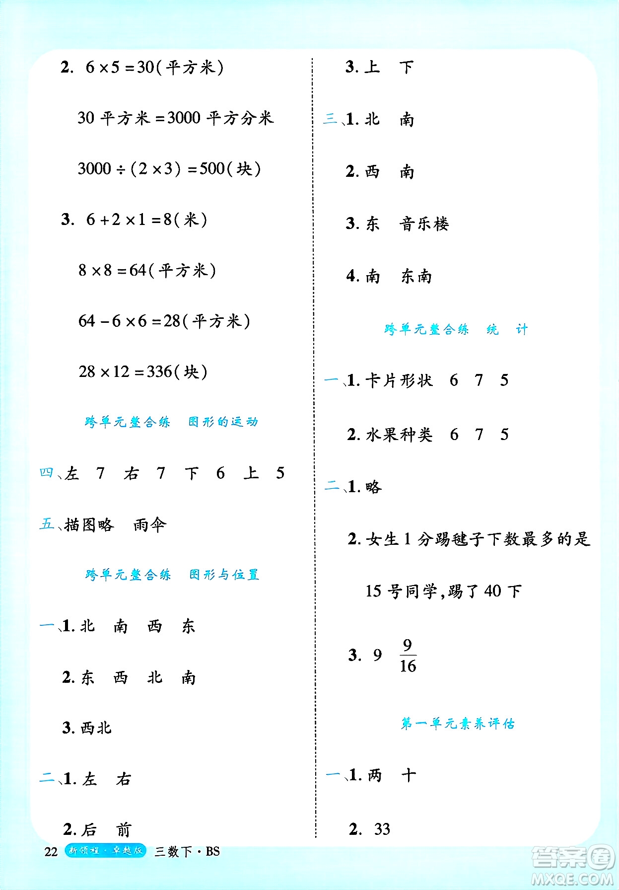 延邊大學出版社2025年春優(yōu)翼新領程卓越版三年級數(shù)學下冊北師大版答案