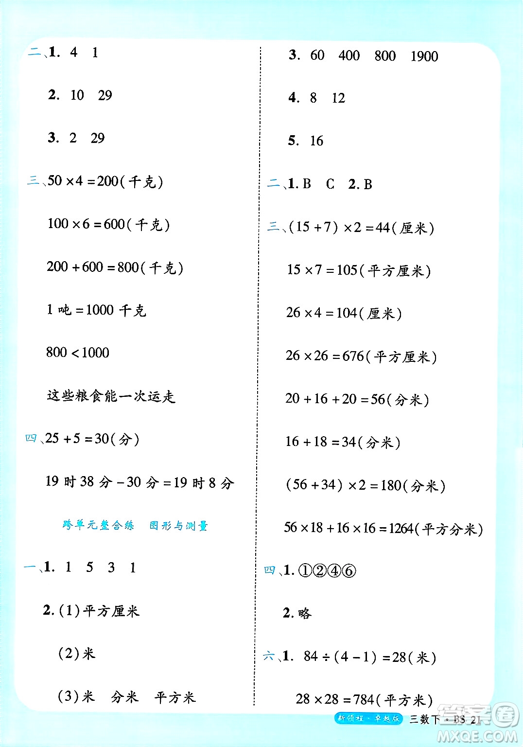 延邊大學出版社2025年春優(yōu)翼新領程卓越版三年級數(shù)學下冊北師大版答案