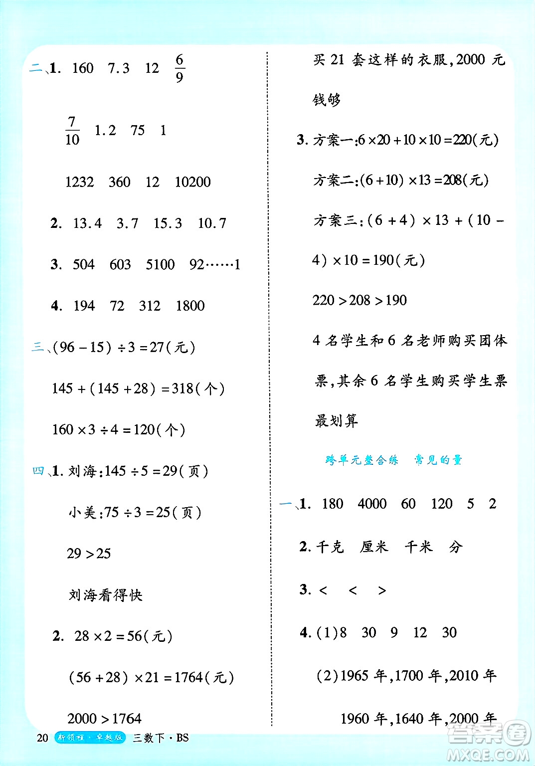延邊大學出版社2025年春優(yōu)翼新領程卓越版三年級數(shù)學下冊北師大版答案