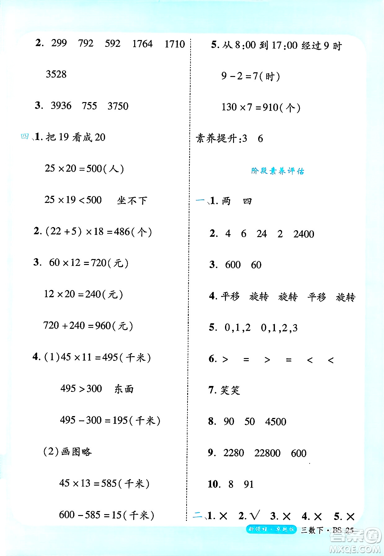 延邊大學出版社2025年春優(yōu)翼新領程卓越版三年級數(shù)學下冊北師大版答案