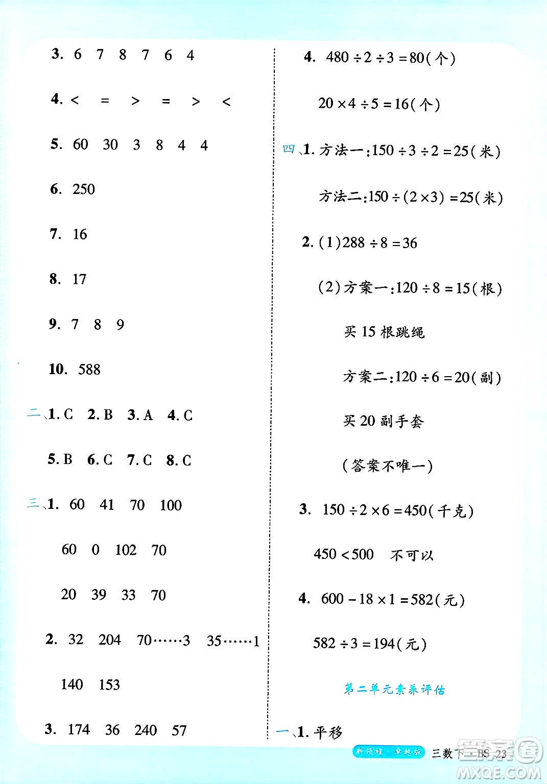 延邊大學出版社2025年春優(yōu)翼新領程卓越版三年級數(shù)學下冊北師大版答案