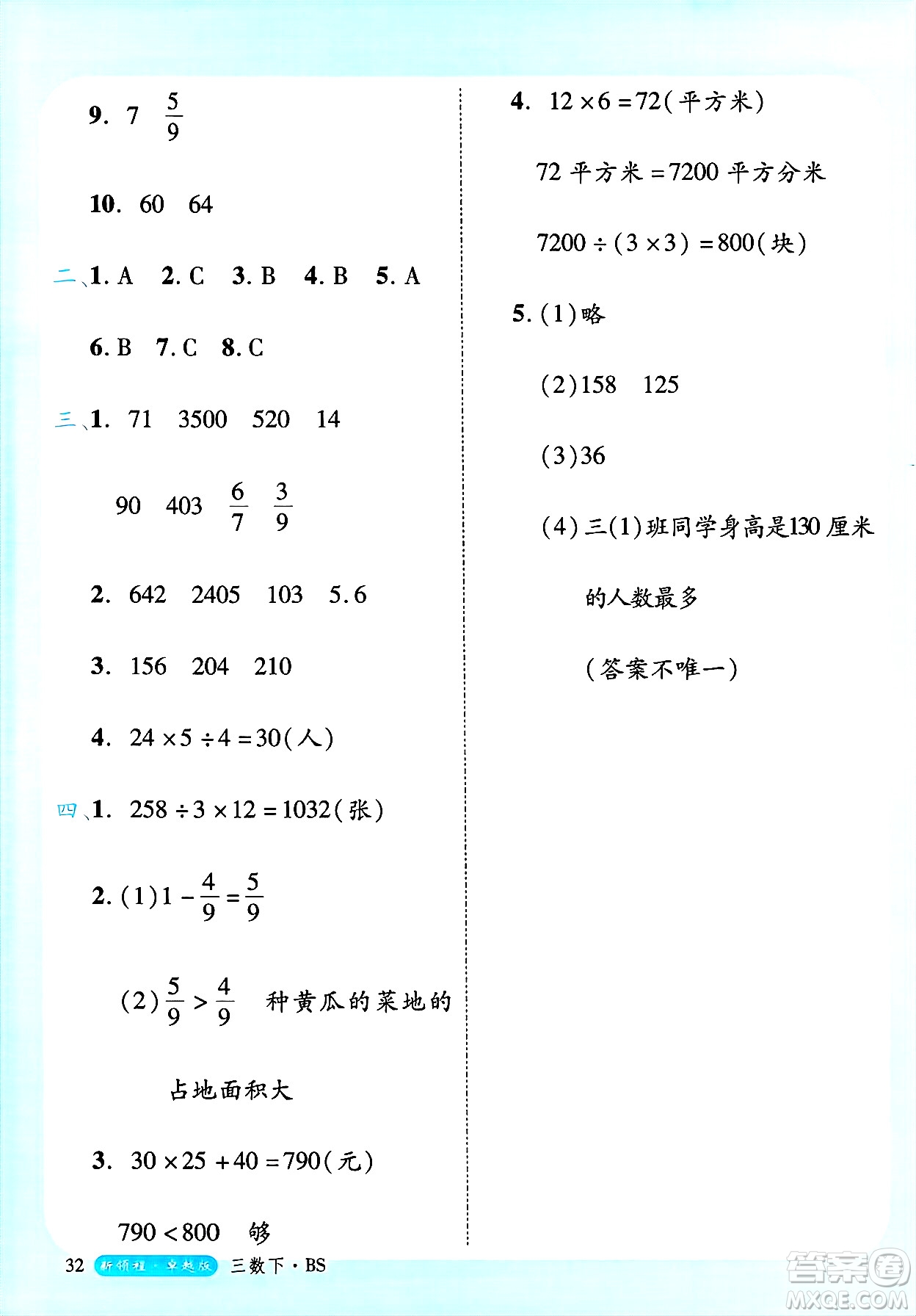 延邊大學出版社2025年春優(yōu)翼新領程卓越版三年級數(shù)學下冊北師大版答案