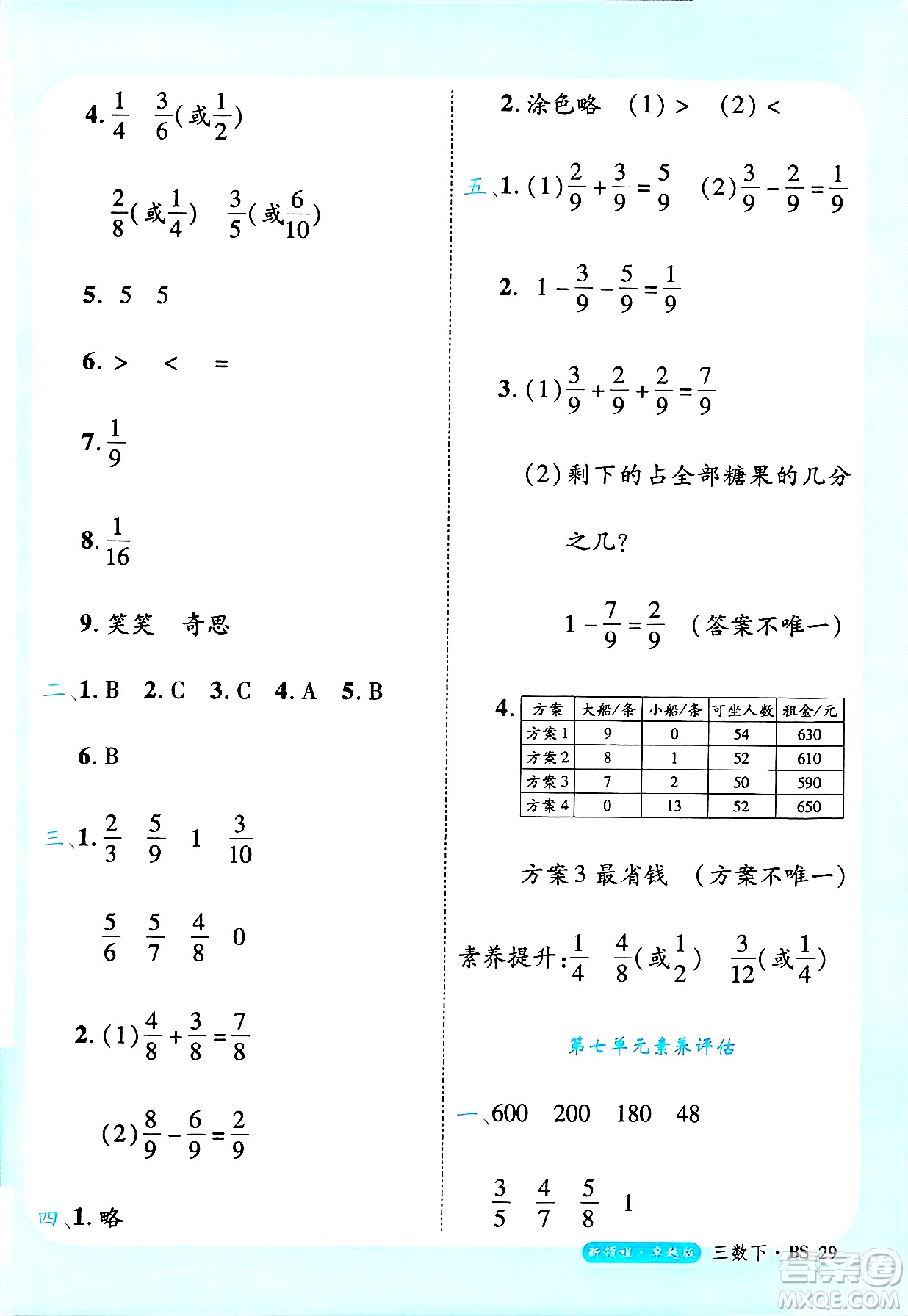 延邊大學出版社2025年春優(yōu)翼新領程卓越版三年級數(shù)學下冊北師大版答案