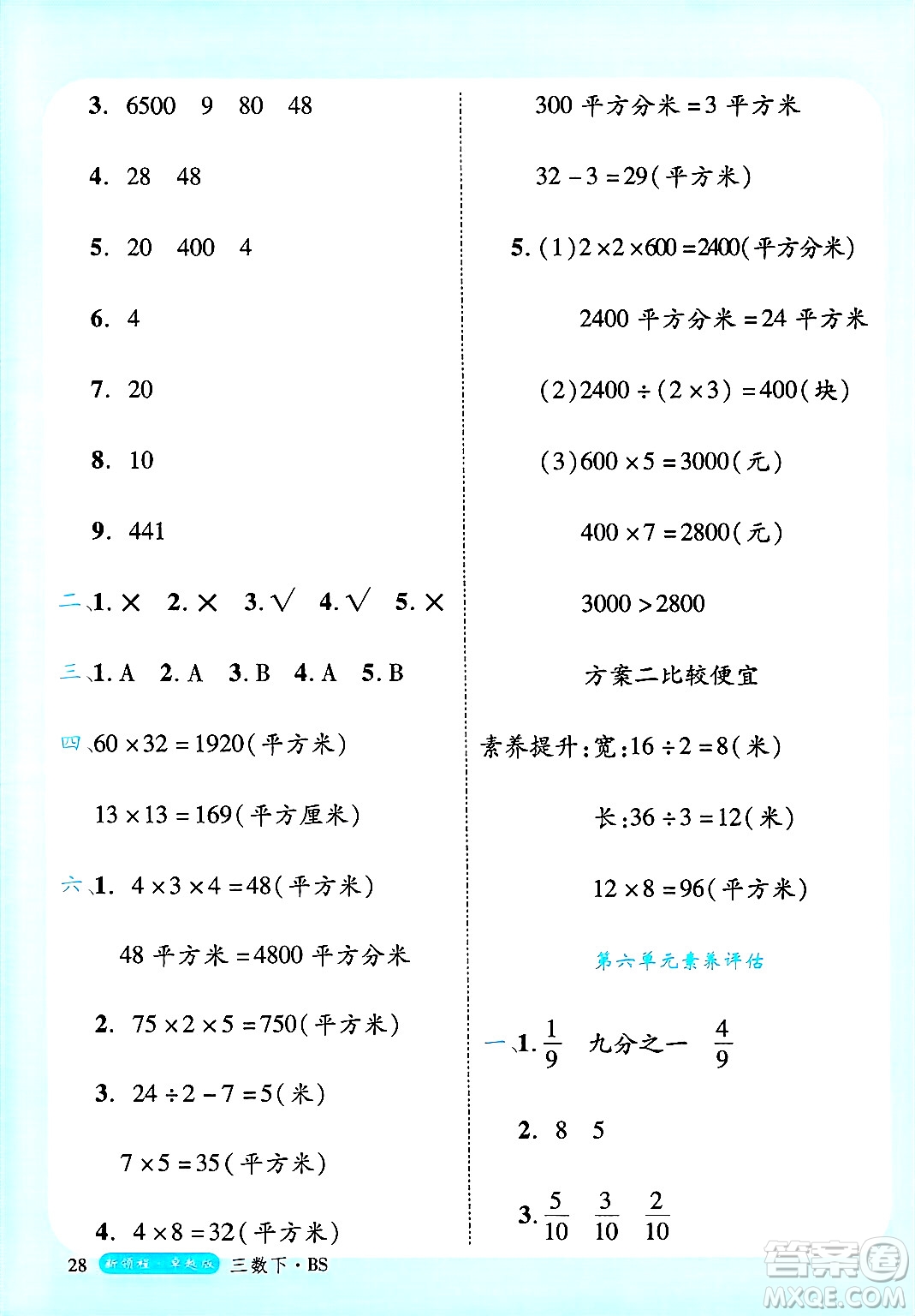 延邊大學出版社2025年春優(yōu)翼新領程卓越版三年級數(shù)學下冊北師大版答案