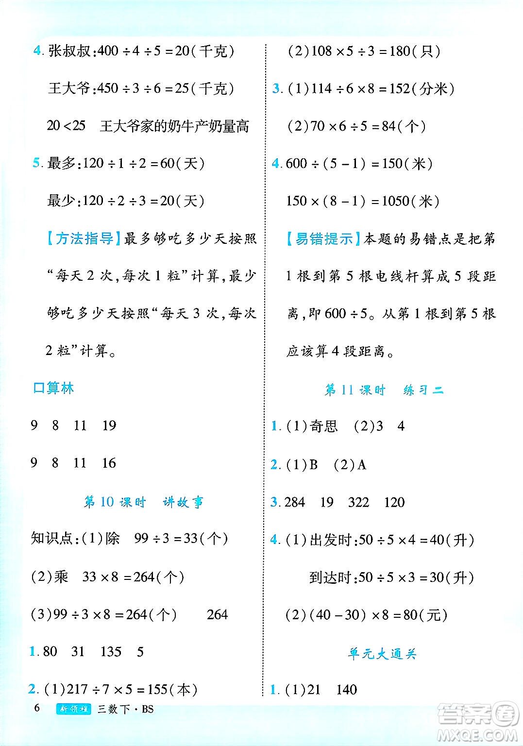 延邊大學出版社2025年春優(yōu)翼新領(lǐng)程三年級數(shù)學下冊北師大版廣東專版答案