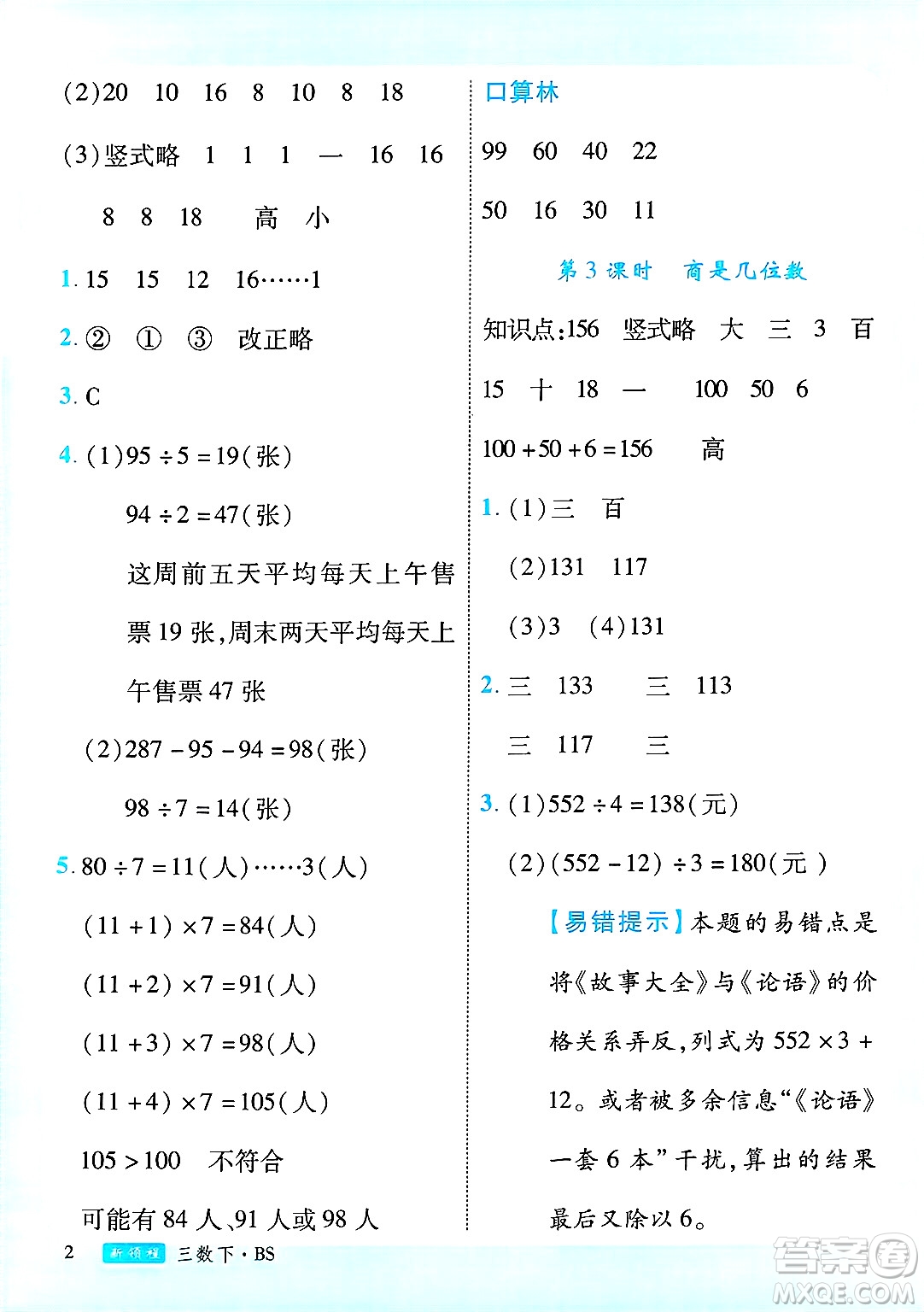 延邊大學出版社2025年春優(yōu)翼新領(lǐng)程三年級數(shù)學下冊北師大版廣東專版答案