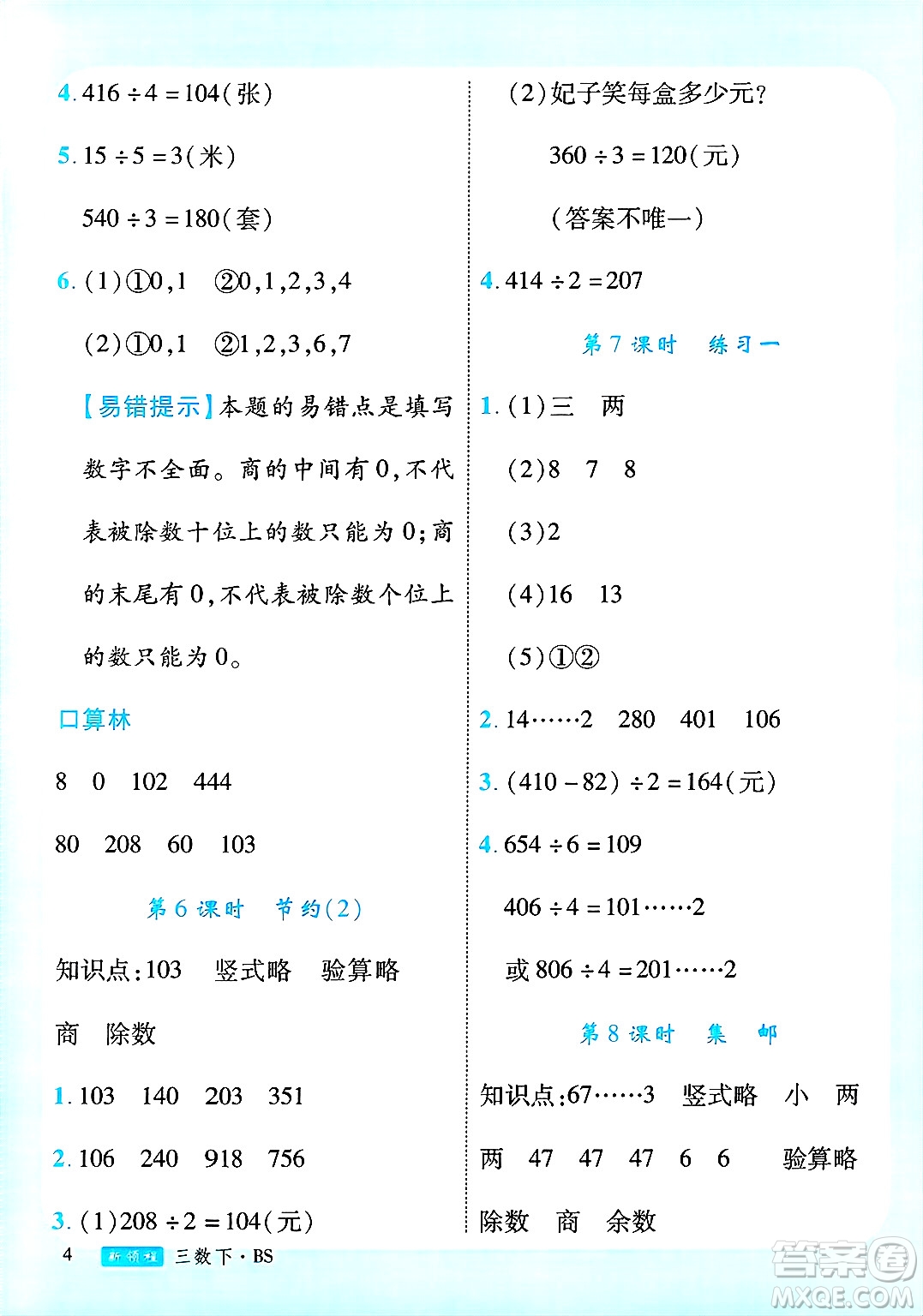 延邊大學出版社2025年春優(yōu)翼新領(lǐng)程三年級數(shù)學下冊北師大版廣東專版答案