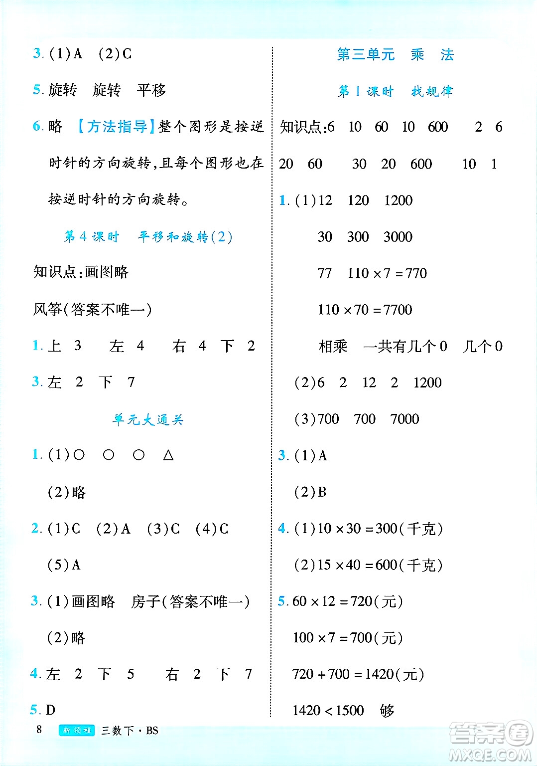 延邊大學出版社2025年春優(yōu)翼新領(lǐng)程三年級數(shù)學下冊北師大版廣東專版答案