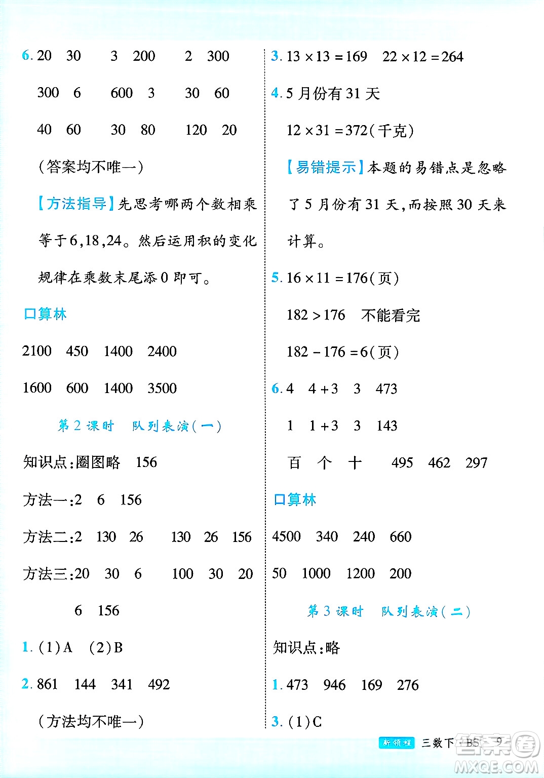 延邊大學出版社2025年春優(yōu)翼新領(lǐng)程三年級數(shù)學下冊北師大版廣東專版答案