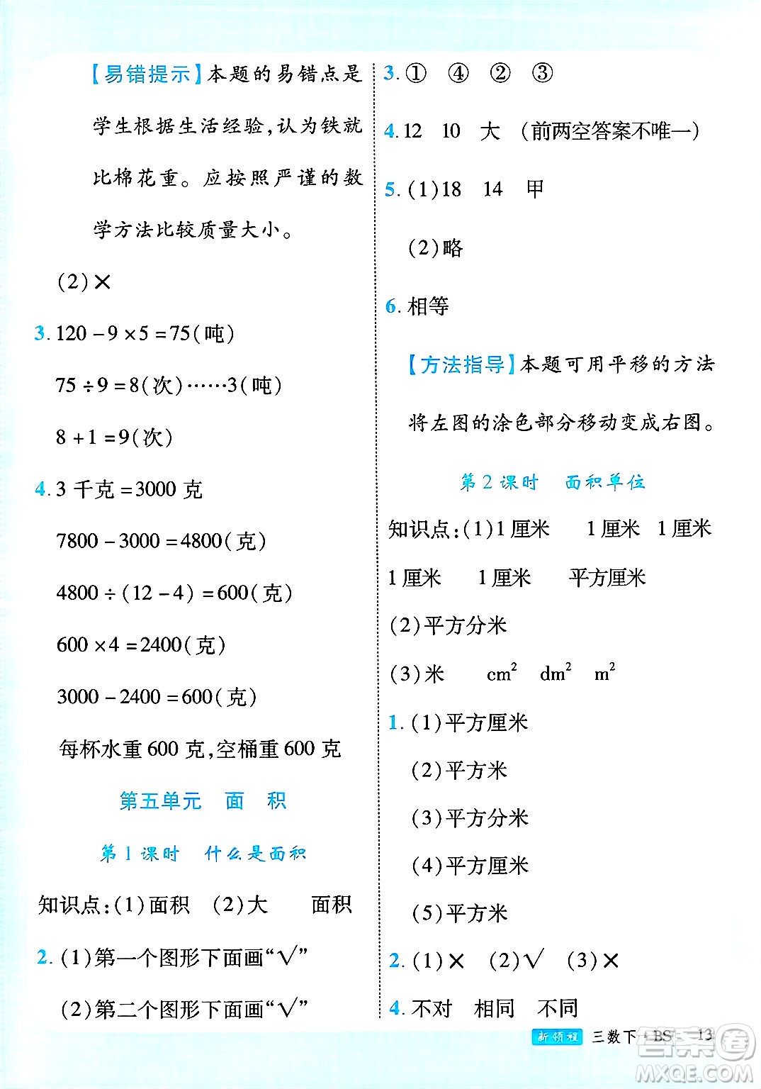 延邊大學出版社2025年春優(yōu)翼新領(lǐng)程三年級數(shù)學下冊北師大版廣東專版答案