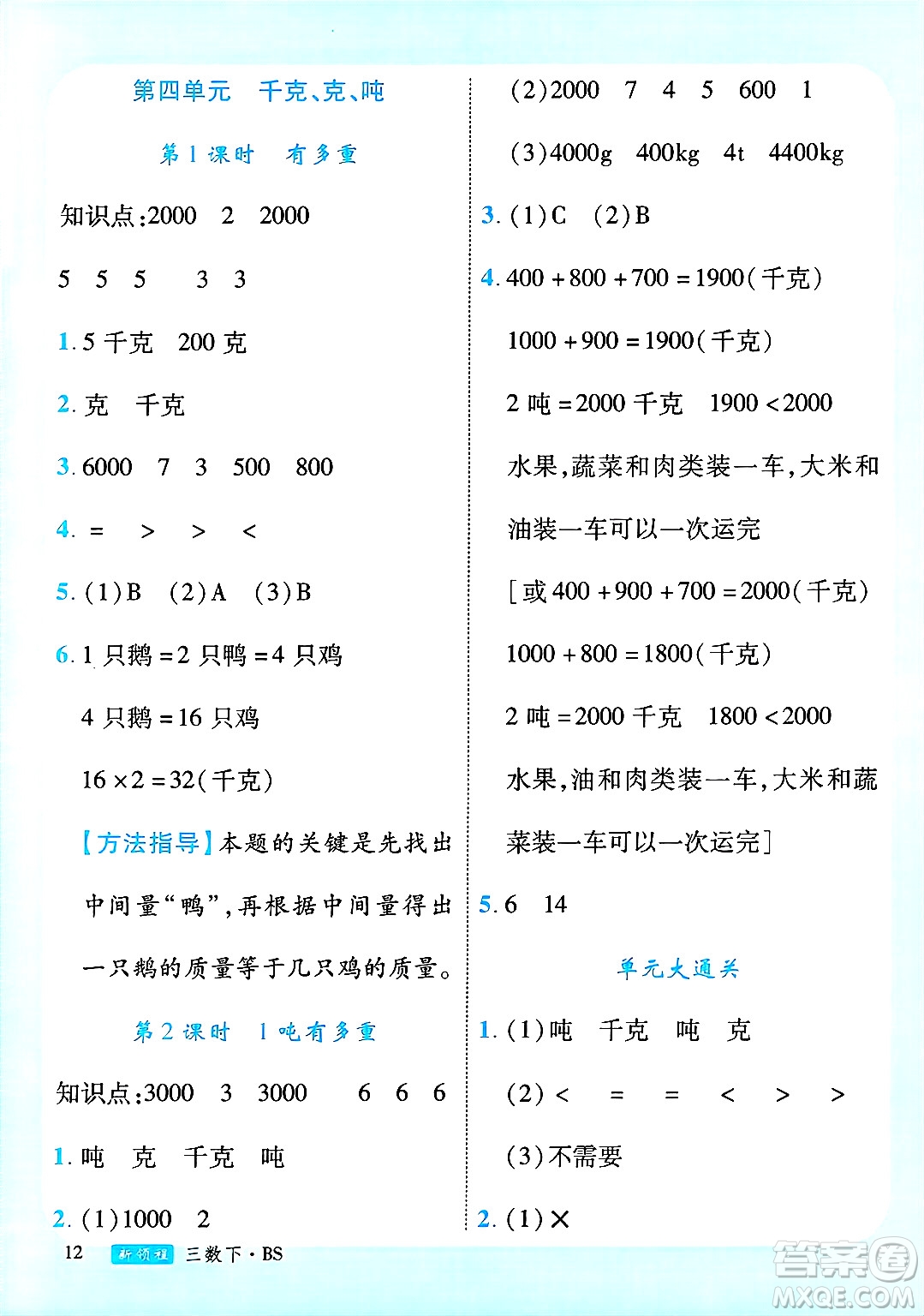 延邊大學出版社2025年春優(yōu)翼新領(lǐng)程三年級數(shù)學下冊北師大版廣東專版答案