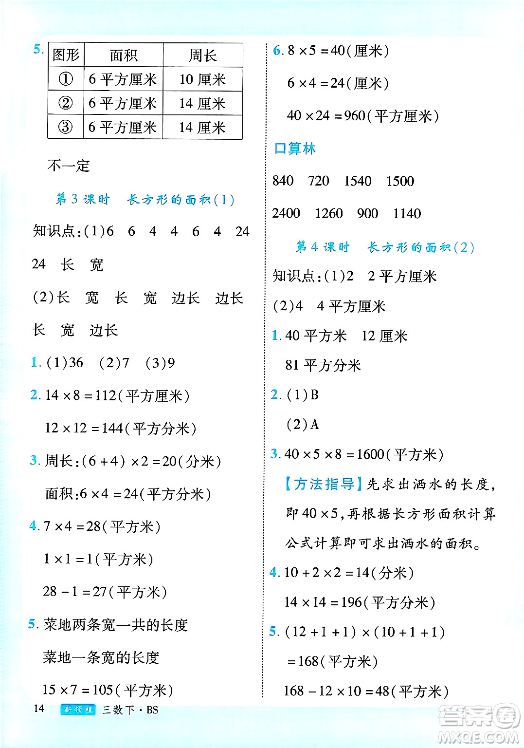 延邊大學出版社2025年春優(yōu)翼新領(lǐng)程三年級數(shù)學下冊北師大版廣東專版答案