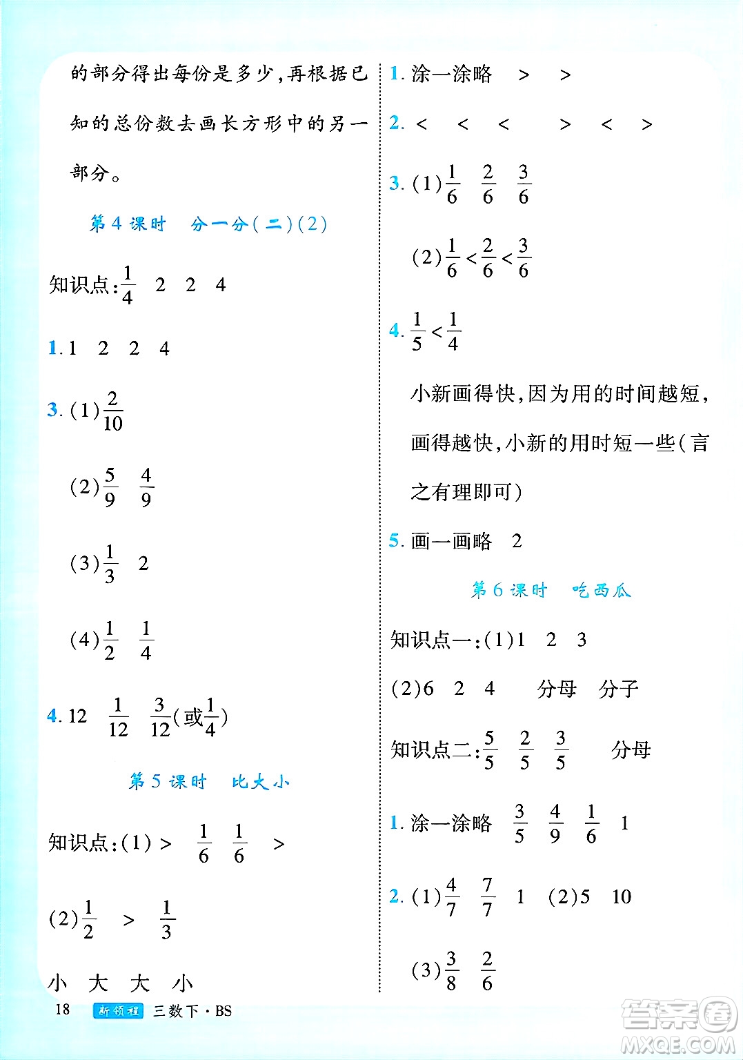 延邊大學出版社2025年春優(yōu)翼新領(lǐng)程三年級數(shù)學下冊北師大版廣東專版答案