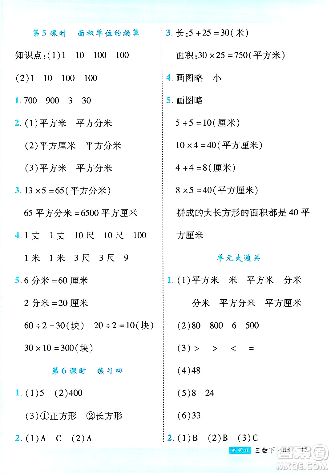 延邊大學出版社2025年春優(yōu)翼新領(lǐng)程三年級數(shù)學下冊北師大版廣東專版答案