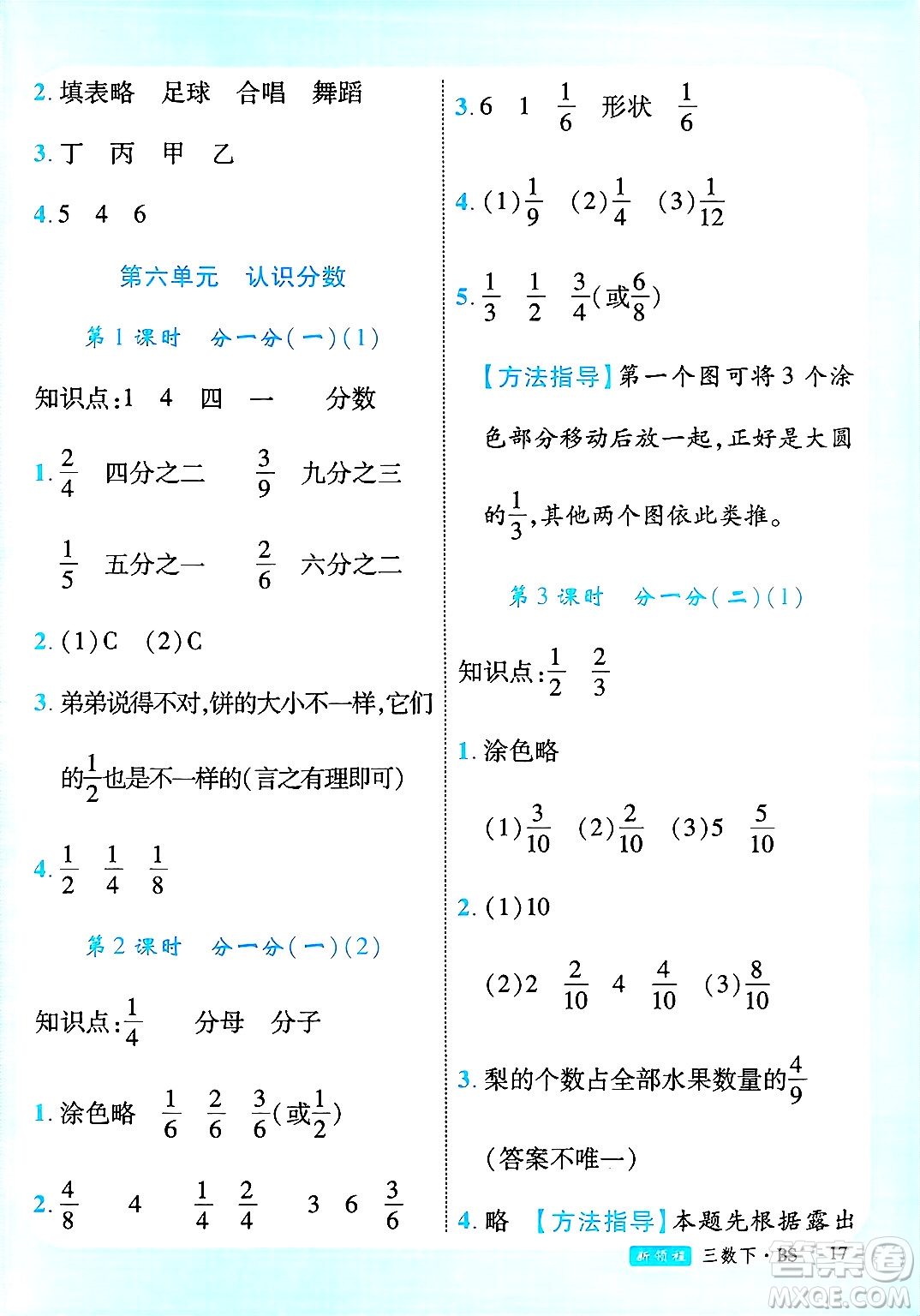 延邊大學出版社2025年春優(yōu)翼新領(lǐng)程三年級數(shù)學下冊北師大版廣東專版答案
