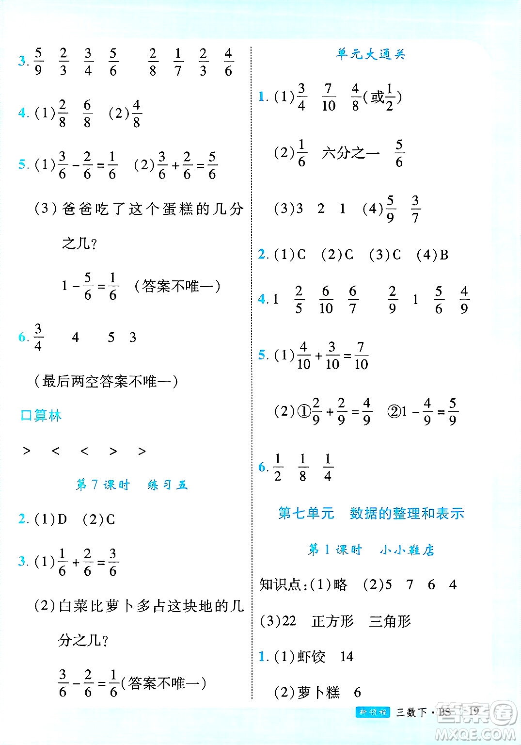 延邊大學出版社2025年春優(yōu)翼新領(lǐng)程三年級數(shù)學下冊北師大版廣東專版答案
