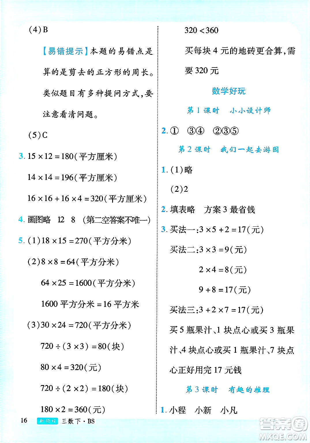 延邊大學出版社2025年春優(yōu)翼新領(lǐng)程三年級數(shù)學下冊北師大版廣東專版答案