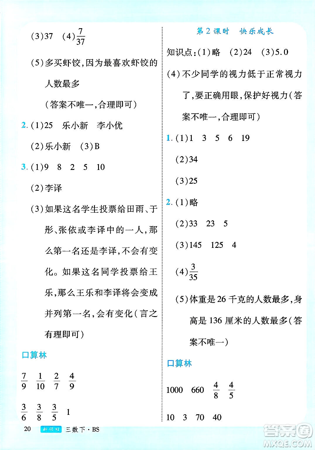 延邊大學出版社2025年春優(yōu)翼新領(lǐng)程三年級數(shù)學下冊北師大版廣東專版答案
