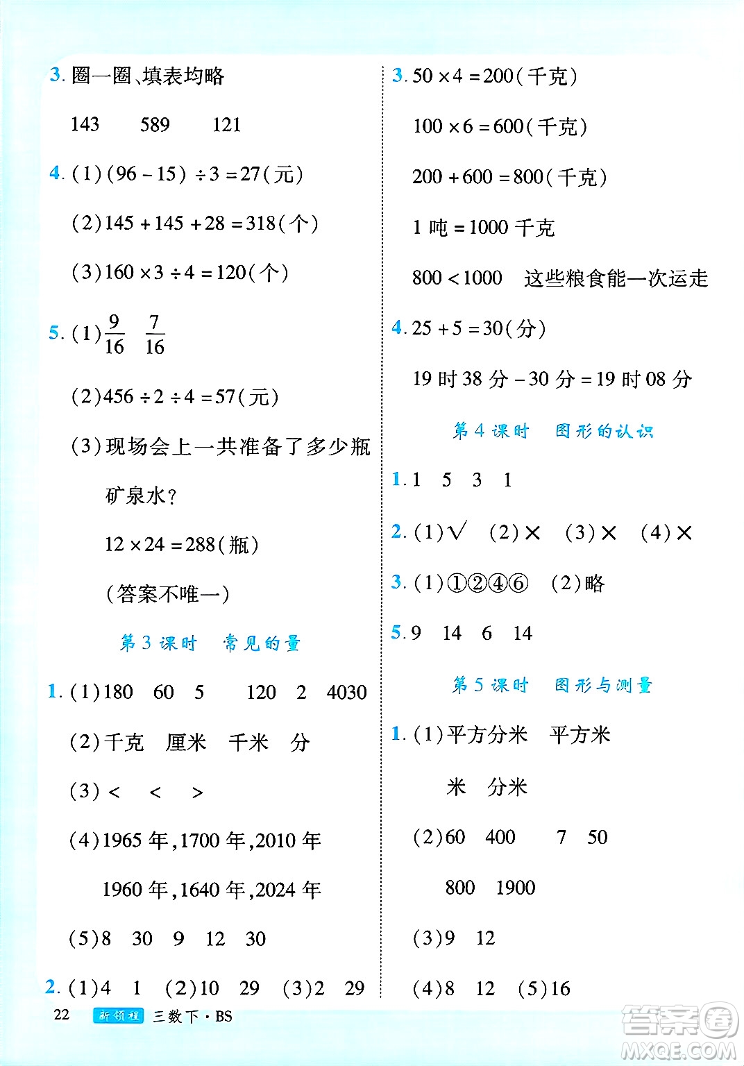 延邊大學出版社2025年春優(yōu)翼新領(lǐng)程三年級數(shù)學下冊北師大版廣東專版答案