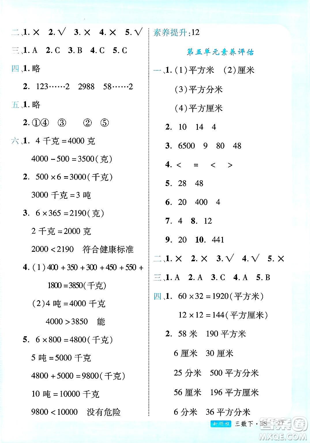 延邊大學出版社2025年春優(yōu)翼新領(lǐng)程三年級數(shù)學下冊北師大版廣東專版答案
