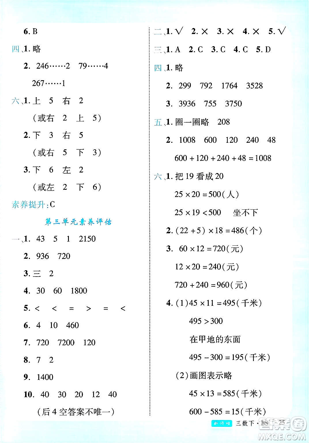 延邊大學出版社2025年春優(yōu)翼新領(lǐng)程三年級數(shù)學下冊北師大版廣東專版答案