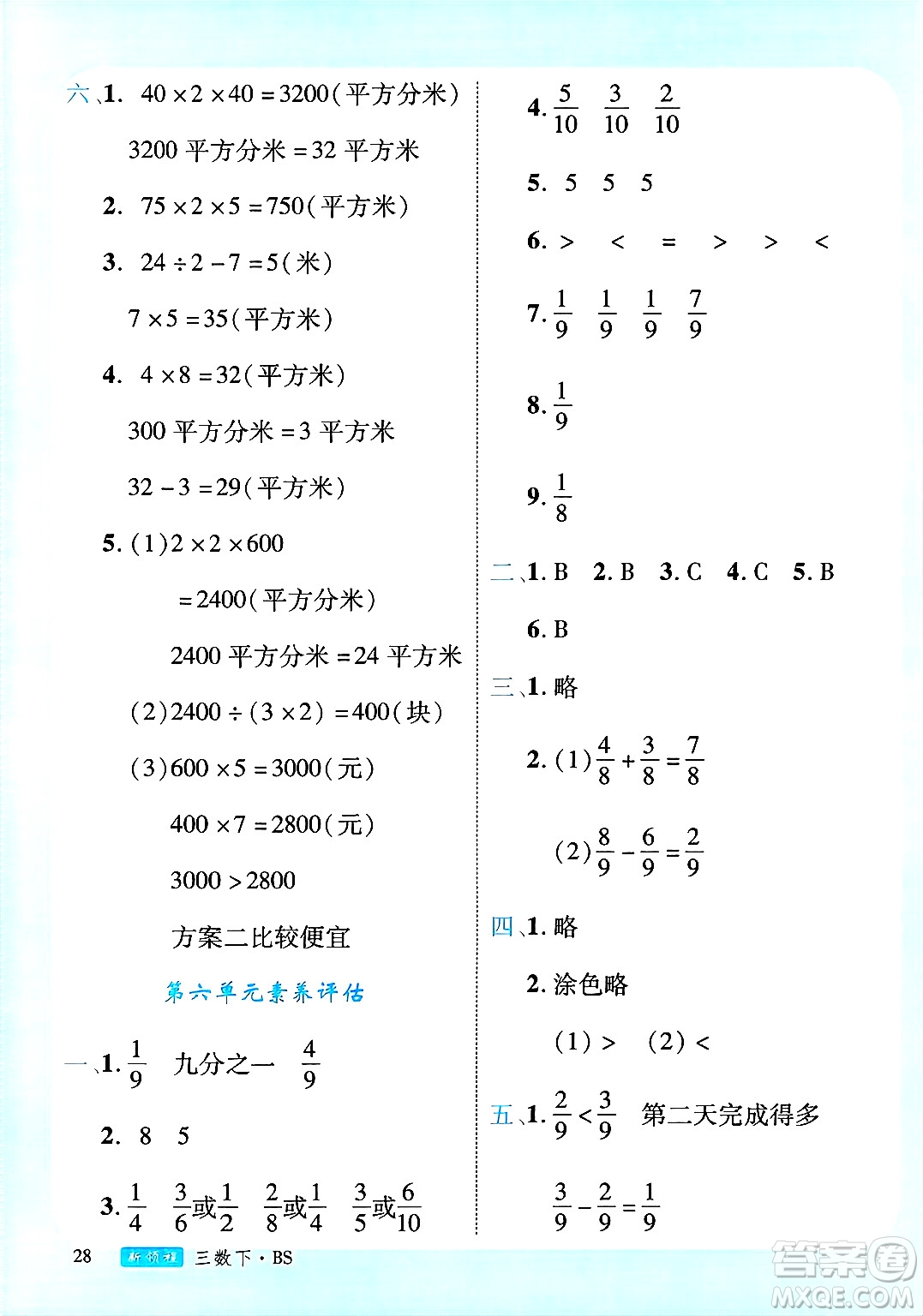 延邊大學出版社2025年春優(yōu)翼新領(lǐng)程三年級數(shù)學下冊北師大版廣東專版答案
