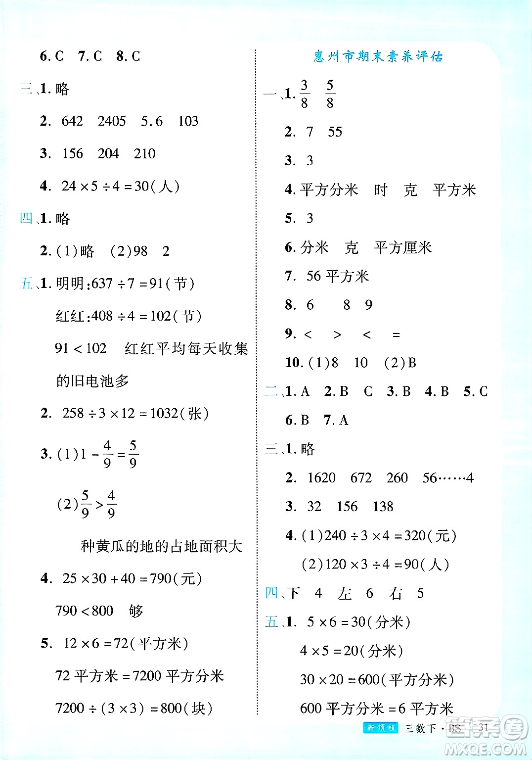 延邊大學出版社2025年春優(yōu)翼新領(lǐng)程三年級數(shù)學下冊北師大版廣東專版答案