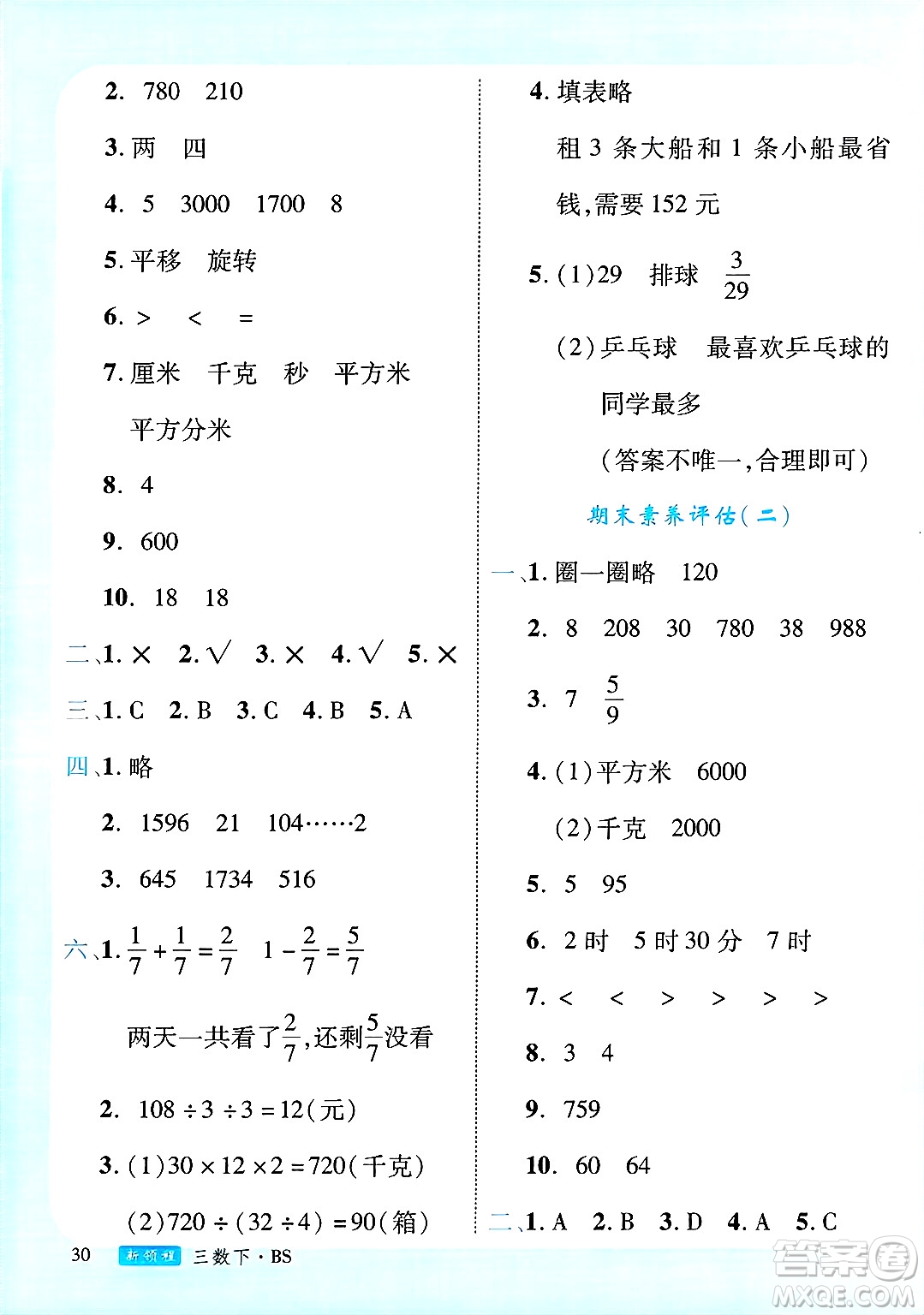 延邊大學出版社2025年春優(yōu)翼新領(lǐng)程三年級數(shù)學下冊北師大版廣東專版答案