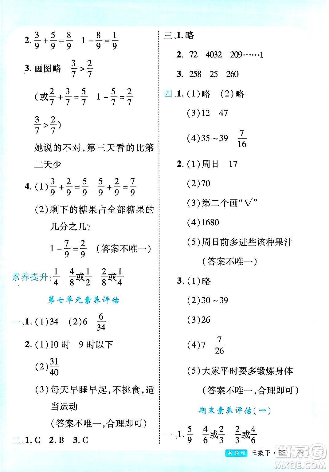 延邊大學出版社2025年春優(yōu)翼新領(lǐng)程三年級數(shù)學下冊北師大版廣東專版答案