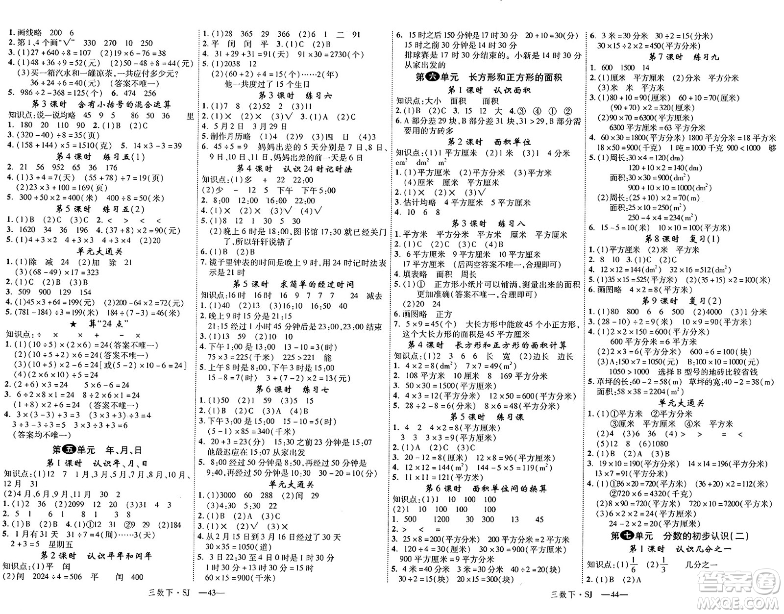 寧夏人民教育出版社2025年春優(yōu)翼新領(lǐng)程三年級(jí)數(shù)學(xué)下冊(cè)蘇教版答案