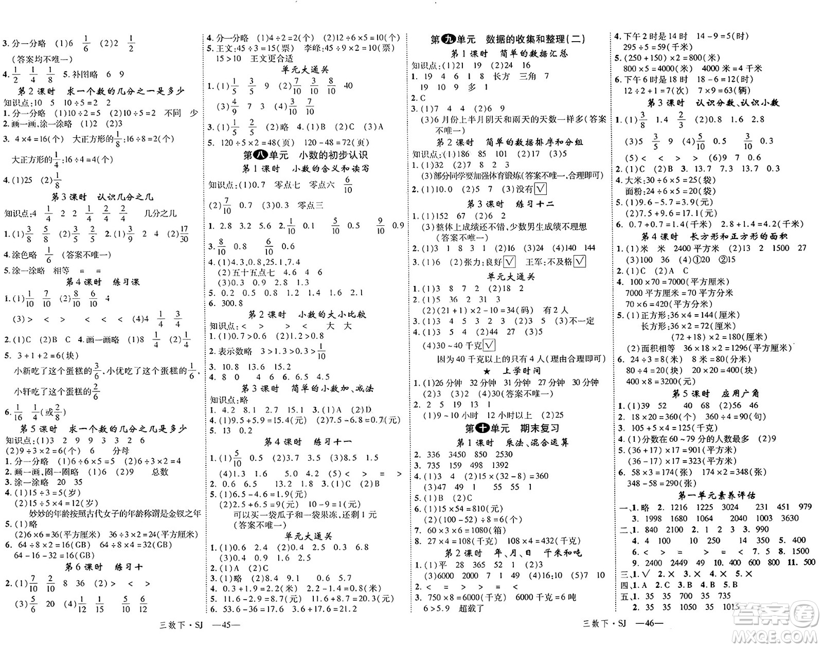 寧夏人民教育出版社2025年春優(yōu)翼新領(lǐng)程三年級(jí)數(shù)學(xué)下冊(cè)蘇教版答案