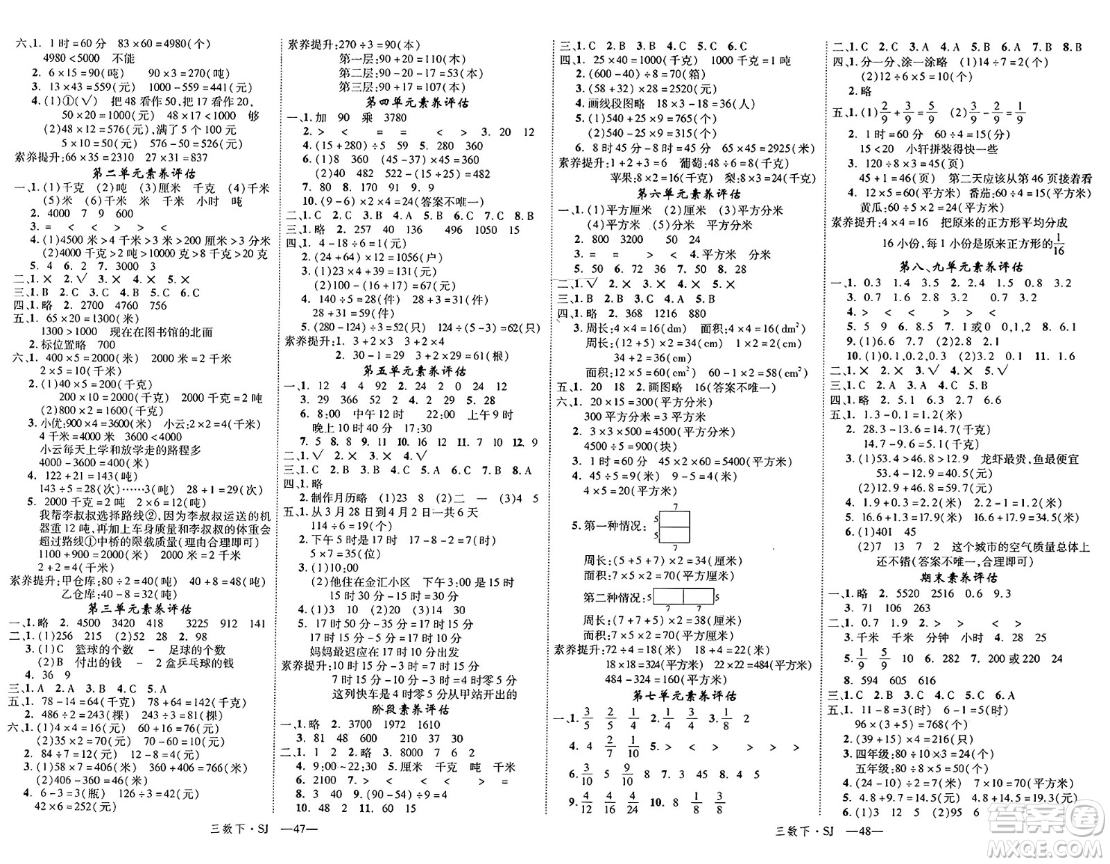 寧夏人民教育出版社2025年春優(yōu)翼新領(lǐng)程三年級(jí)數(shù)學(xué)下冊(cè)蘇教版答案