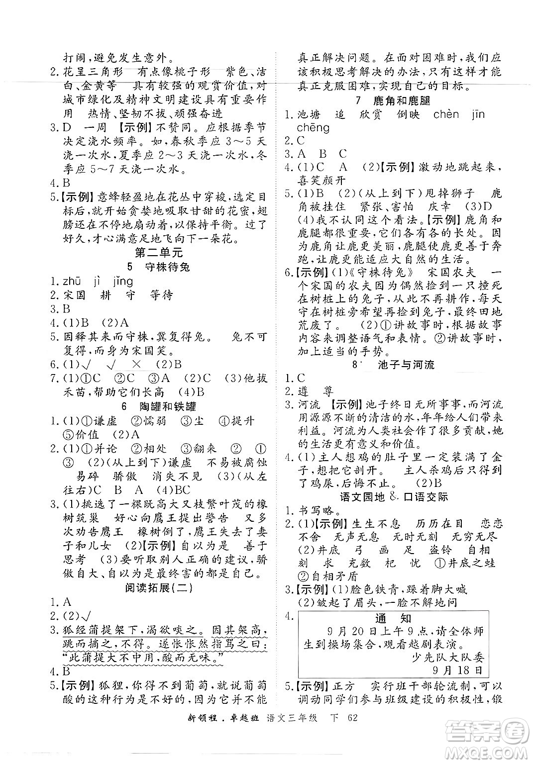 合肥工業(yè)大學出版社2025年春優(yōu)翼新領程卓越班三年級語文下冊人教版浙江專版答案