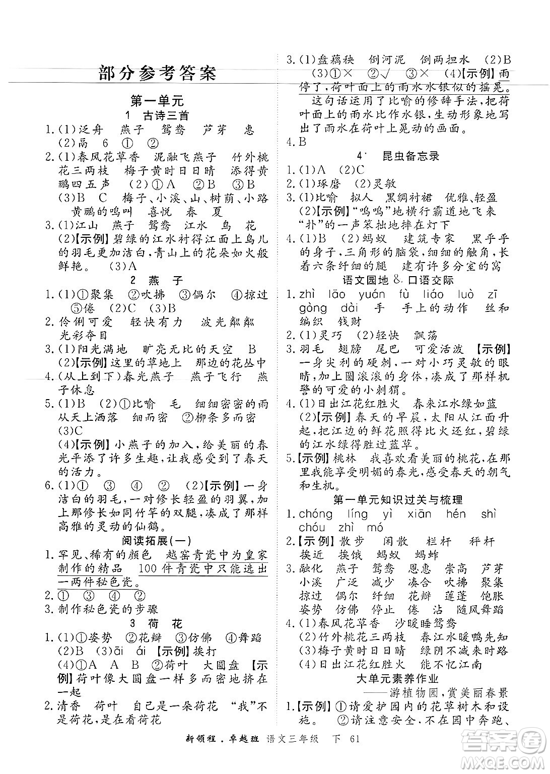 合肥工業(yè)大學出版社2025年春優(yōu)翼新領程卓越班三年級語文下冊人教版浙江專版答案
