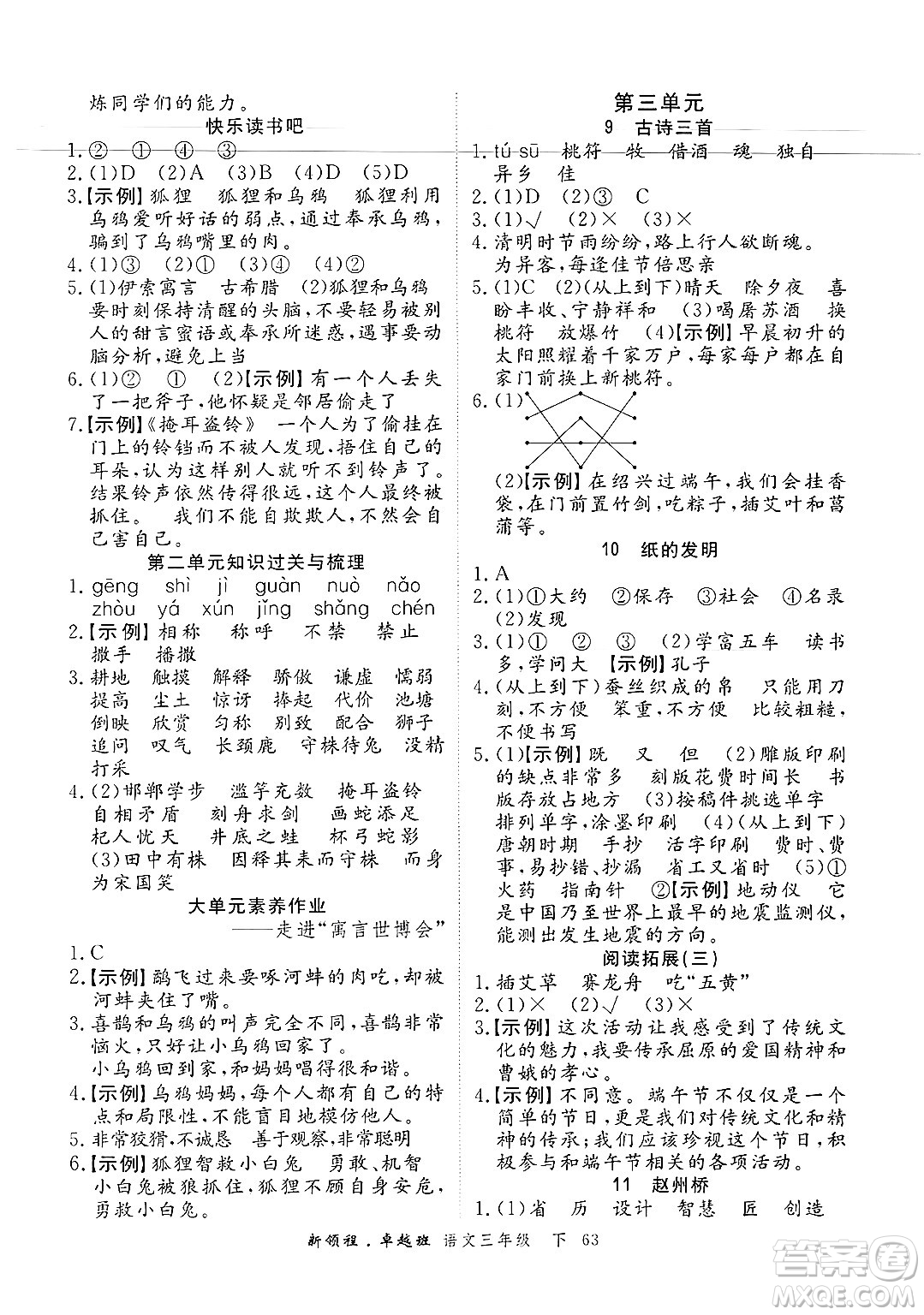 合肥工業(yè)大學出版社2025年春優(yōu)翼新領程卓越班三年級語文下冊人教版浙江專版答案