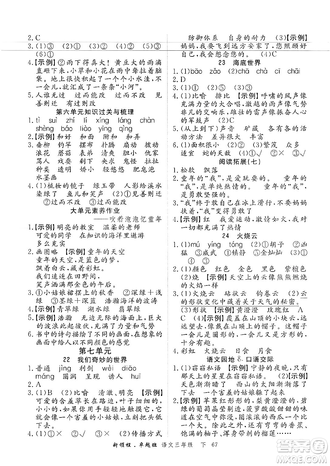 合肥工業(yè)大學出版社2025年春優(yōu)翼新領程卓越班三年級語文下冊人教版浙江專版答案
