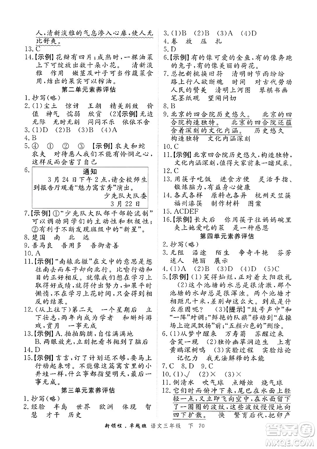 合肥工業(yè)大學出版社2025年春優(yōu)翼新領程卓越班三年級語文下冊人教版浙江專版答案