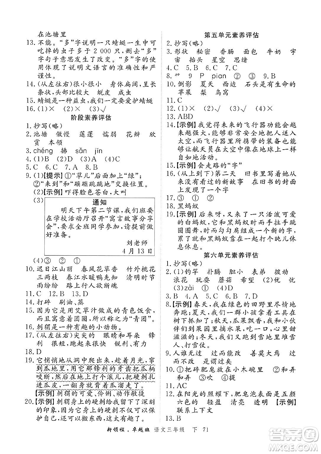合肥工業(yè)大學出版社2025年春優(yōu)翼新領程卓越班三年級語文下冊人教版浙江專版答案