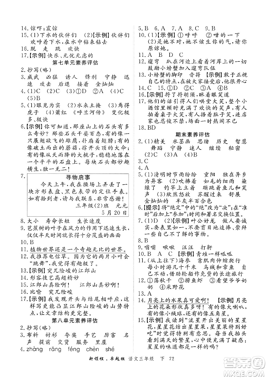 合肥工業(yè)大學出版社2025年春優(yōu)翼新領程卓越班三年級語文下冊人教版浙江專版答案