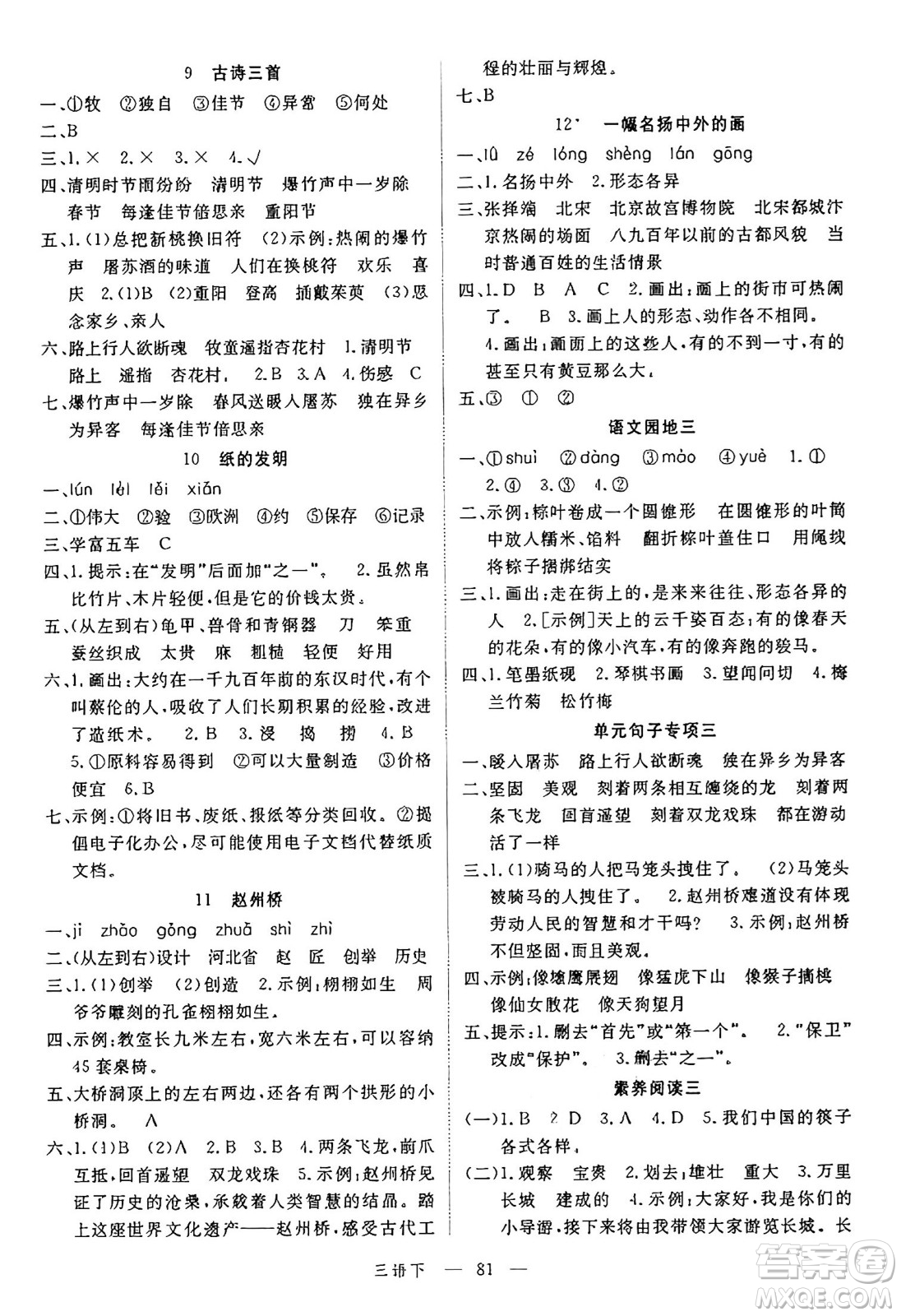 延邊大學(xué)出版社2025年春優(yōu)翼新領(lǐng)程三年級(jí)語文下冊(cè)人教版廣東專版答案
