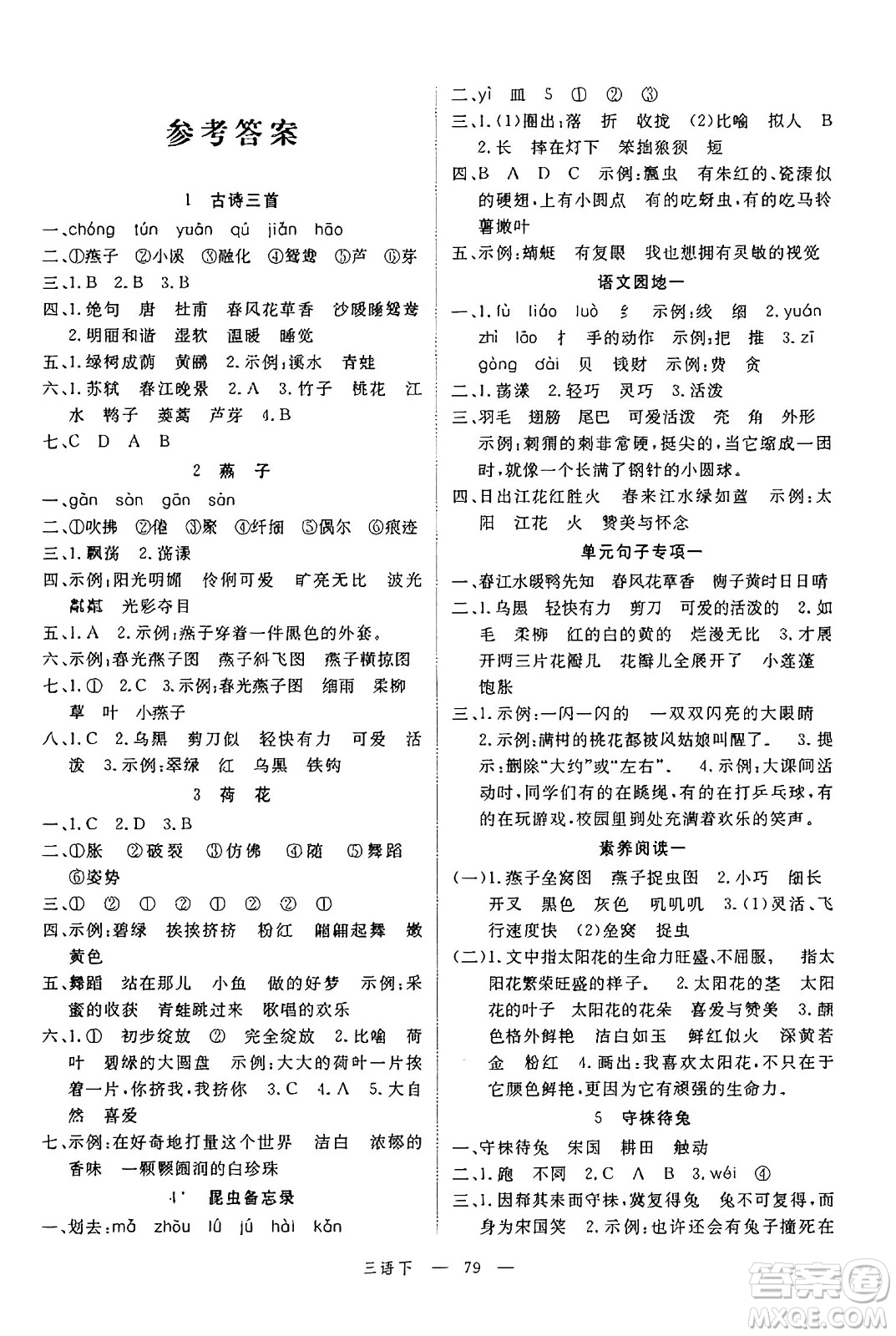 延邊大學(xué)出版社2025年春優(yōu)翼新領(lǐng)程三年級(jí)語文下冊(cè)人教版廣東專版答案