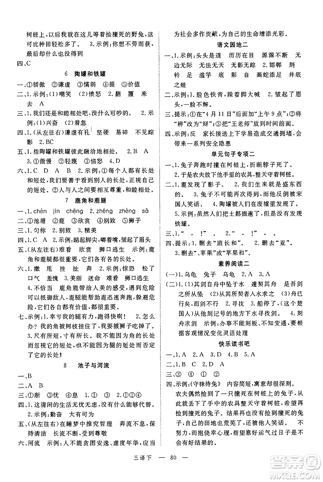 延邊大學(xué)出版社2025年春優(yōu)翼新領(lǐng)程三年級(jí)語文下冊(cè)人教版廣東專版答案