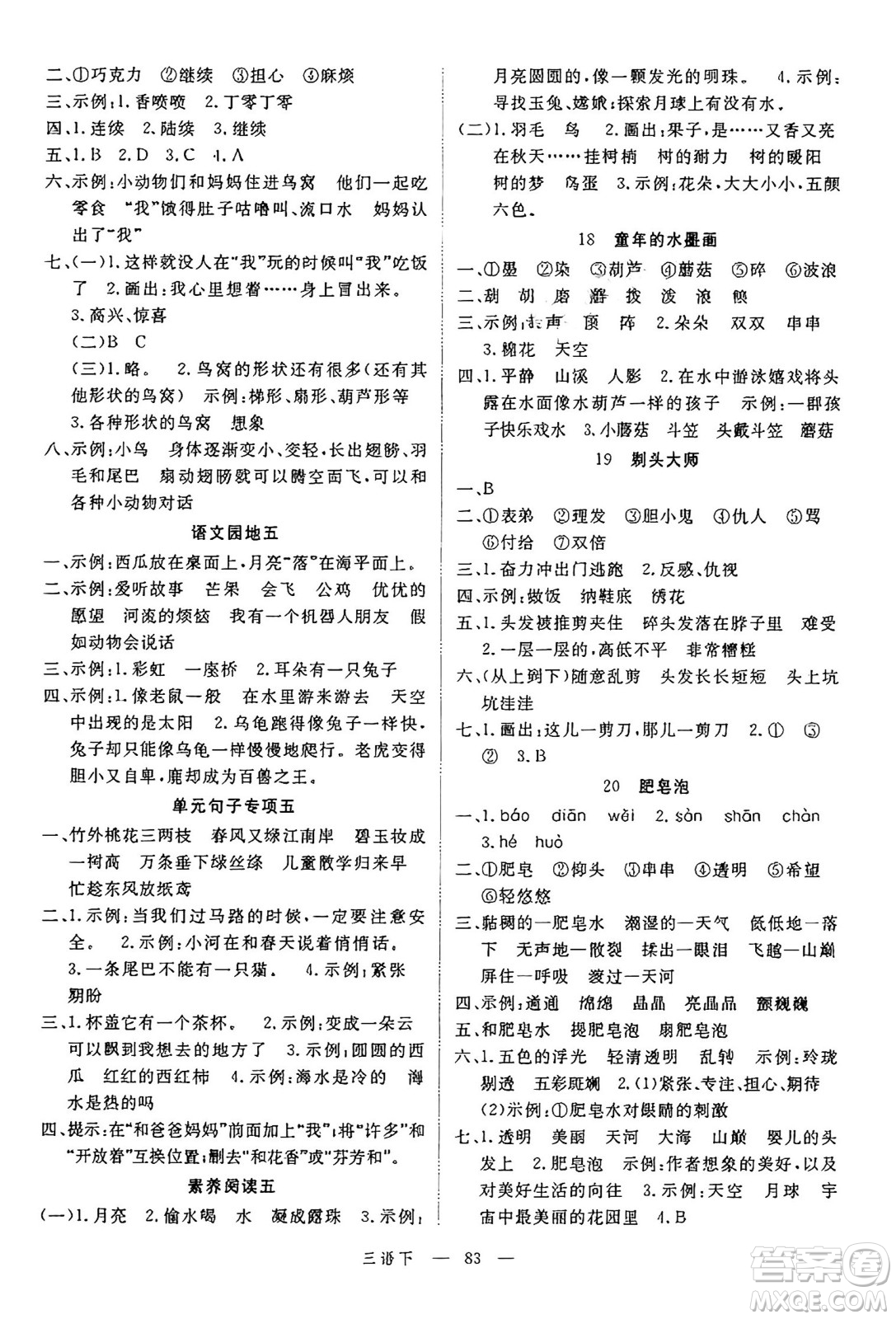 延邊大學(xué)出版社2025年春優(yōu)翼新領(lǐng)程三年級(jí)語文下冊(cè)人教版廣東專版答案