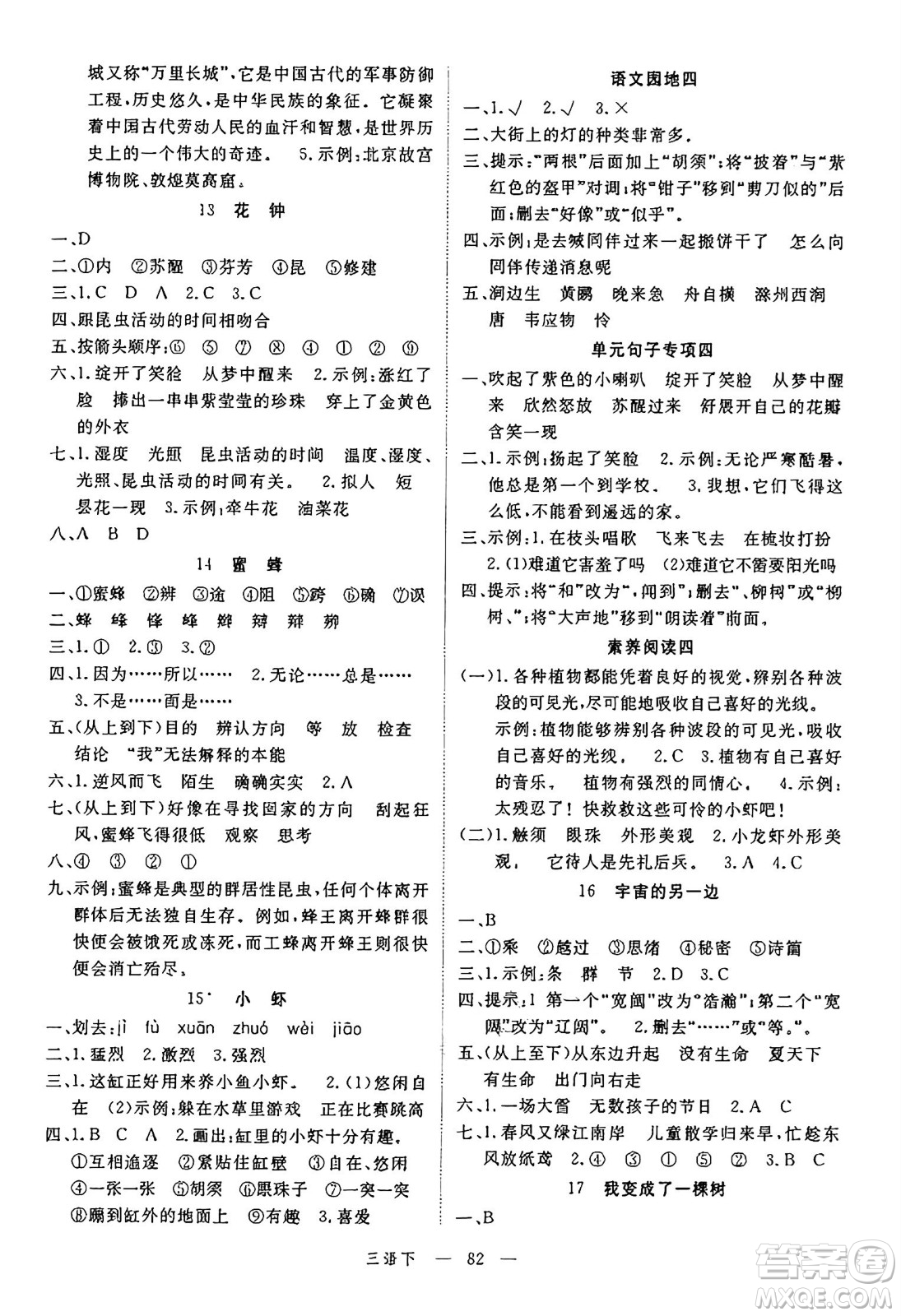 延邊大學(xué)出版社2025年春優(yōu)翼新領(lǐng)程三年級(jí)語文下冊(cè)人教版廣東專版答案