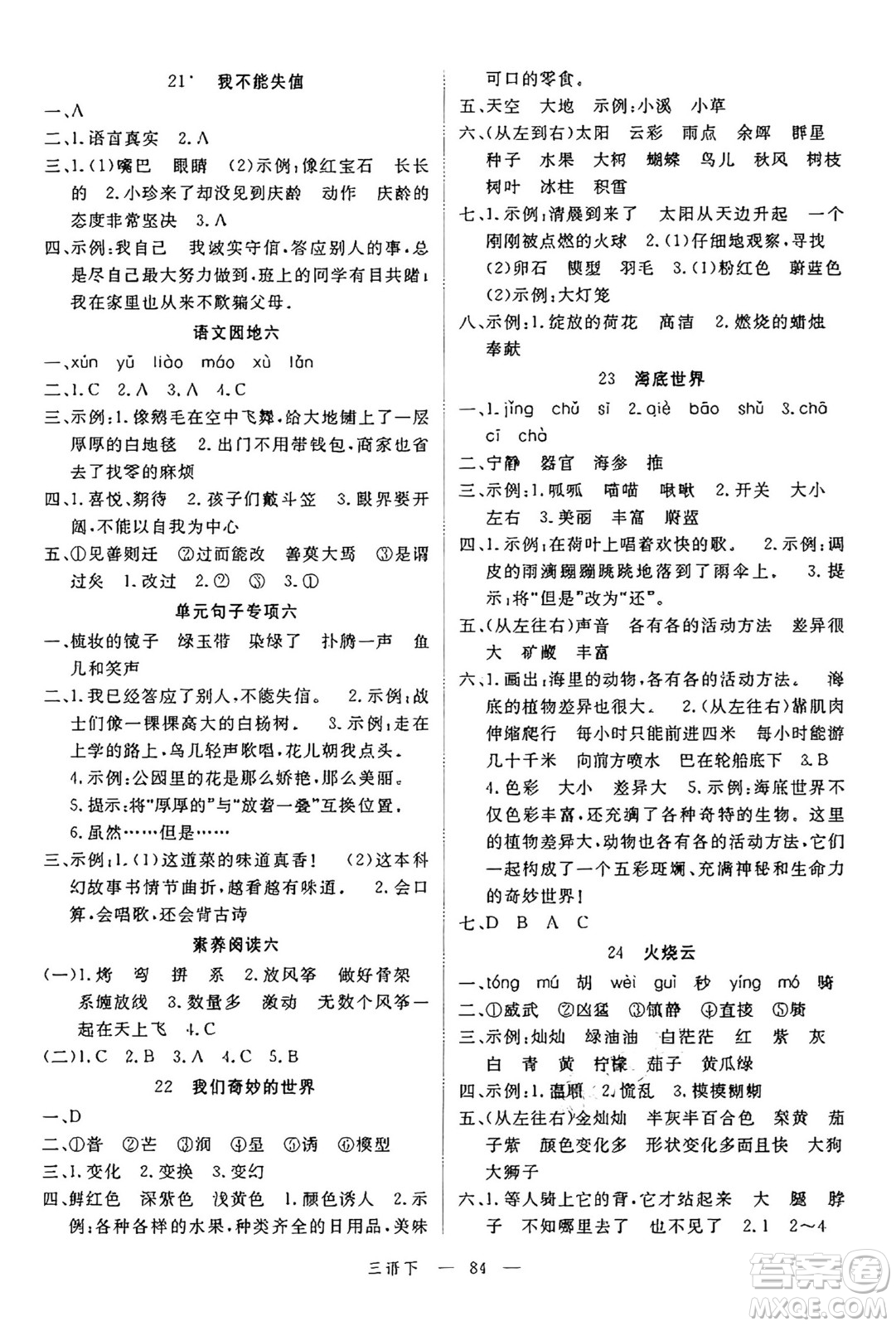 延邊大學(xué)出版社2025年春優(yōu)翼新領(lǐng)程三年級(jí)語文下冊(cè)人教版廣東專版答案