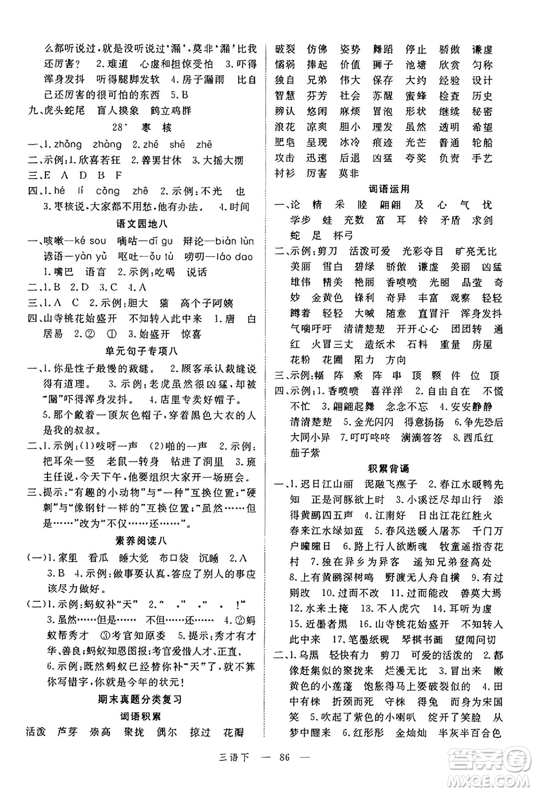 延邊大學(xué)出版社2025年春優(yōu)翼新領(lǐng)程三年級(jí)語文下冊(cè)人教版廣東專版答案